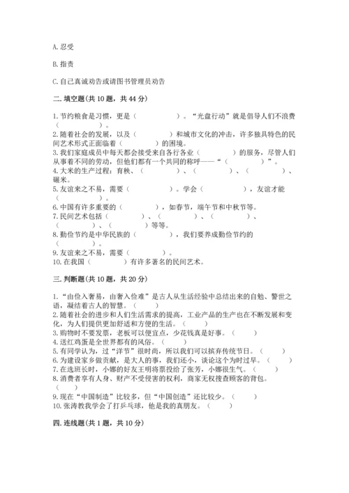 2023部编版四年级下册道德与法治期末测试卷及参考答案（精练）.docx