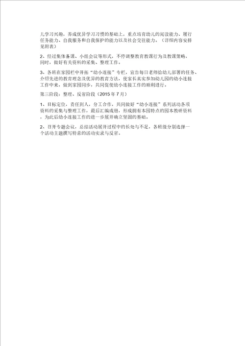 幼儿园幼小衔接系列活动