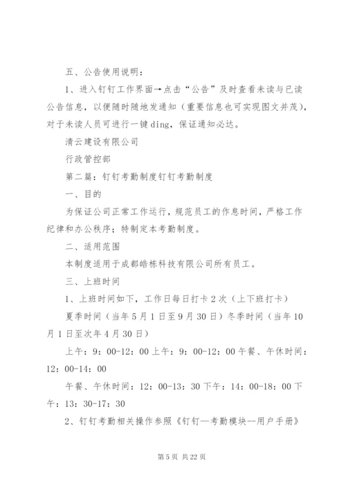 钉钉考勤管理制度(2).docx