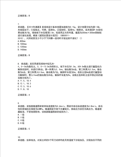 岩土工程师专业案例考前难点 易错点剖析点睛卷答案参考60