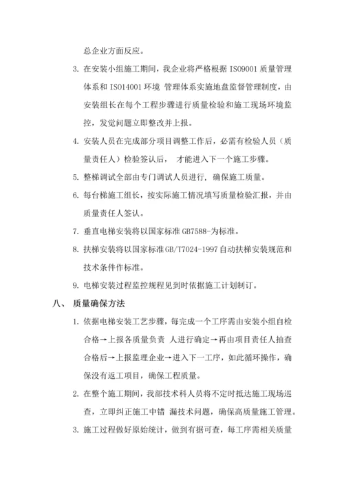 电梯综合标准施工组织设计专业方案.docx