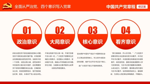 党的十九大党章重要修改内容PPT党的章程