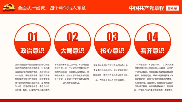 党的十九大党章重要修改内容PPT党的章程