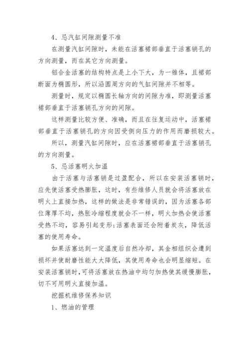 挖掘机维修方法步骤.docx