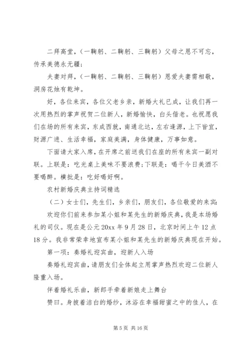 农村新婚庆典主持词精选.docx