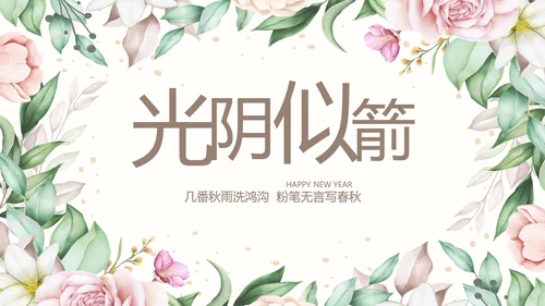 遇见最美教师感恩教师节动态PPT模板封含PS