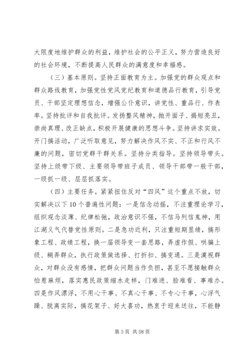 群众路线教育实践活动实施方案 (5).docx