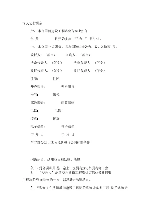 建设工程造价咨询合同