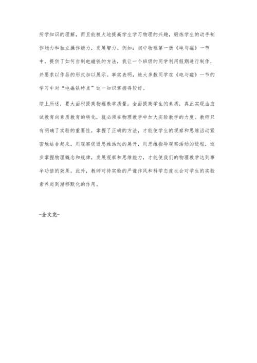 中学物理实验教学方法初探.docx