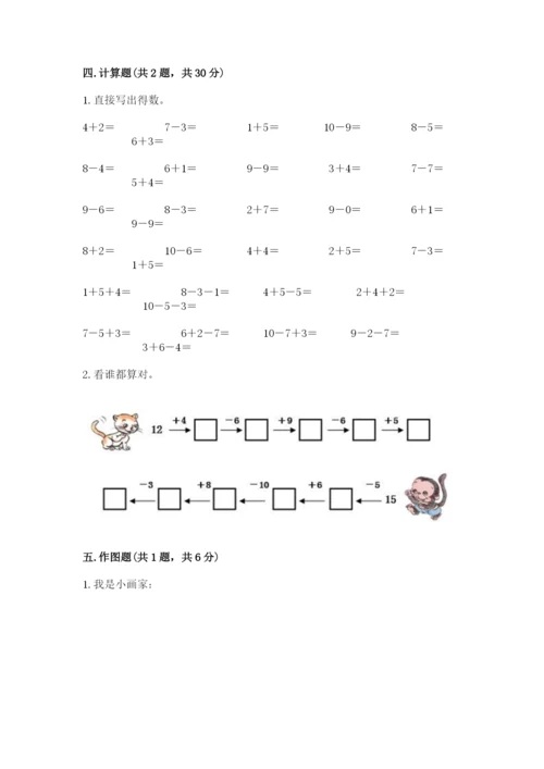 小学数学试卷一年级上册数学期末测试卷a4版可打印.docx