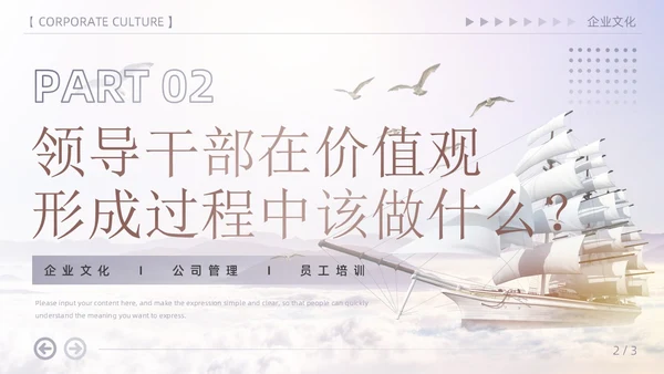 紫色简约高端商务风企业文化核心价值观宣传员工培训PPT模板