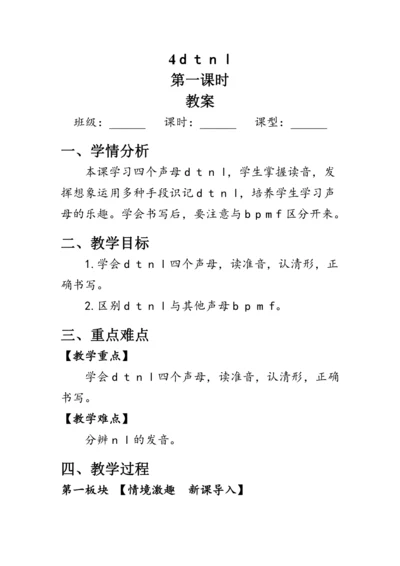 《d t n l》第一课时（教案）