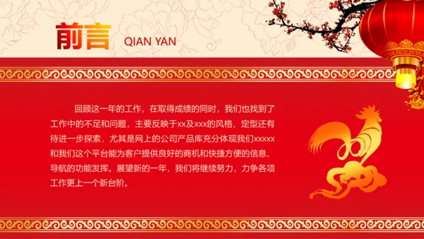 2017鸡年警察公安局新年春节总结PPT