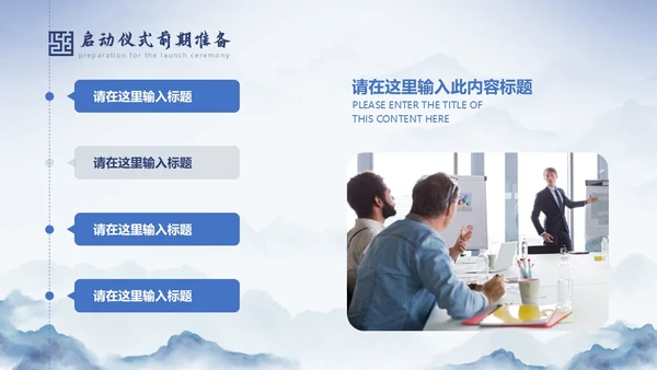 蓝色中国风水墨背景揭牌启动仪式PPT模板揭牌仪式