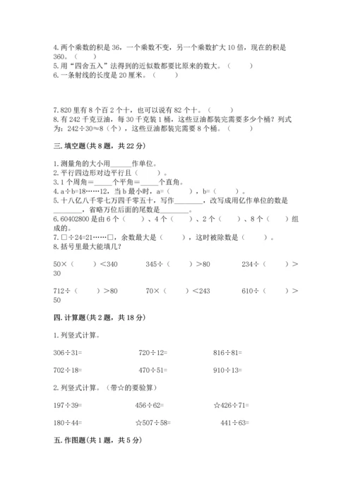 小学四年级上册数学期末测试卷附完整答案（有一套）.docx