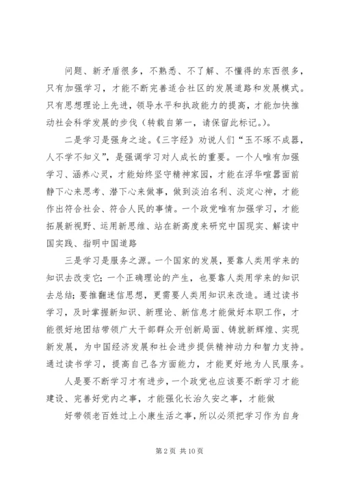 学习十八大心得体会文章4篇.docx