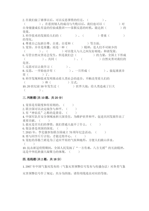 最新部编版六年级下册道德与法治期末测试卷及参考答案【预热题】.docx