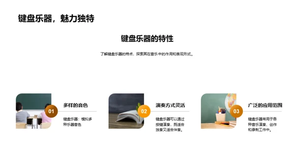 乐器音色之旅
