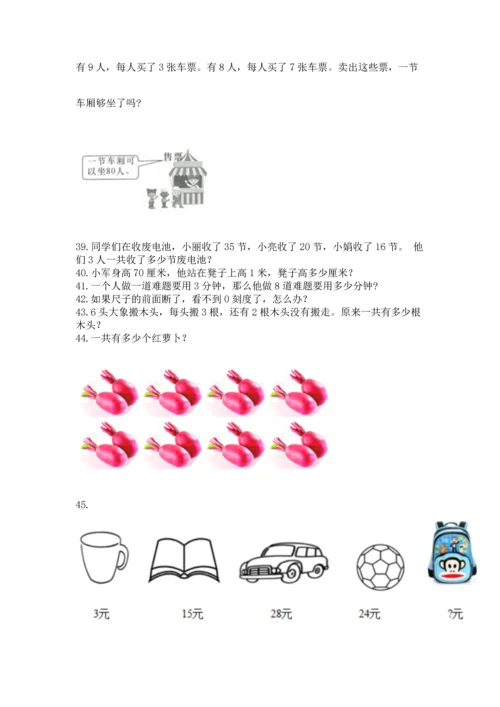 小学二年级上册数学应用题100道（考试直接用）word版.docx