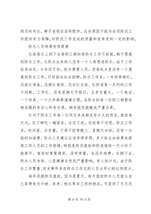 县防办能力建设情况报告 (8).docx