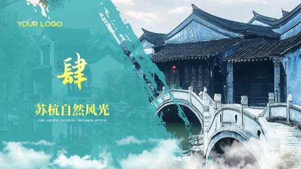 绿色古风那苏杭旅游介绍PPT模板