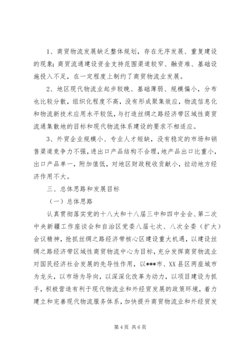 商贸物流业发展调研报告推荐.docx