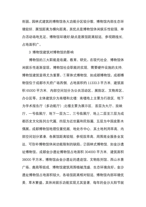 关于博物馆建筑分类的一点小想法