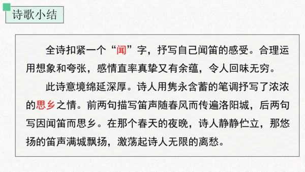 第三单元 课外古诗词诵读 春夜洛城闻笛 课件