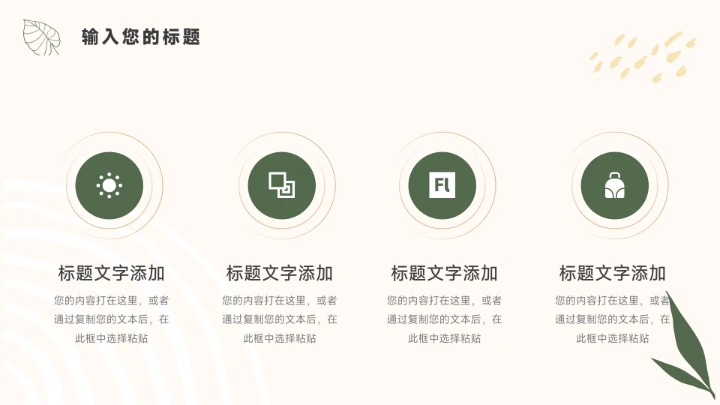 黄绿文艺清新未来展望PPT模板