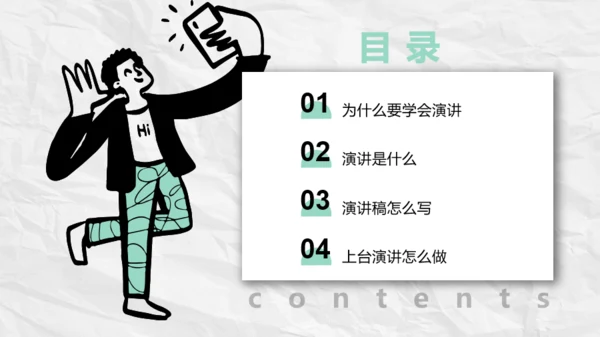 演讲培训课程PPT模板