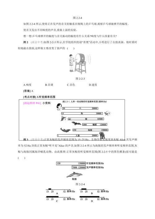 【人教2024版八上物理精彩课堂（素材+教案+学案）】2.2 声音的特性