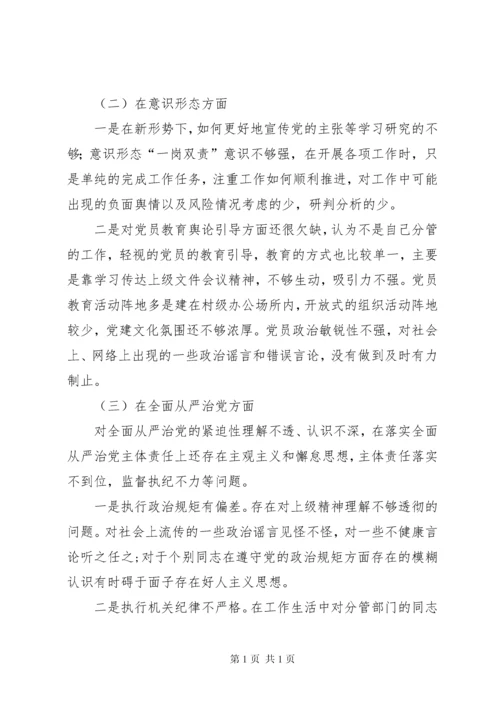 巡察整改专题民主生活会发言材料.docx