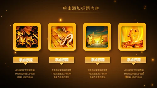 金色财务部金融投资理财年中工作总结PPT