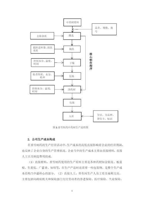 汤韵靖毕业论文定稿.docx