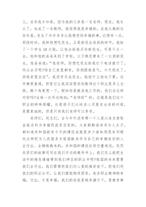 教师的幸福感演讲稿范本5篇.docx