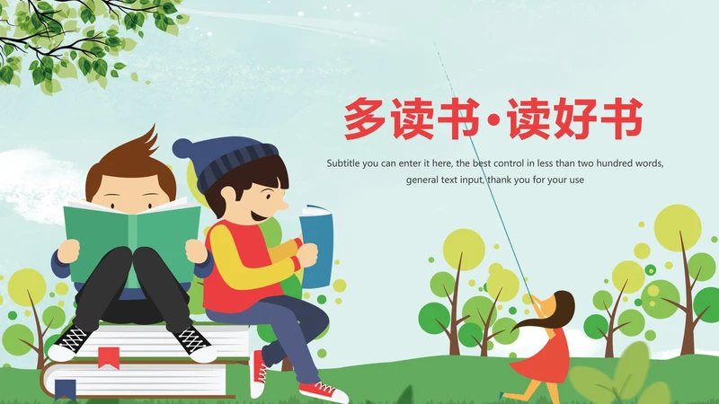 读书分享好书推荐世界读书日PPT模板