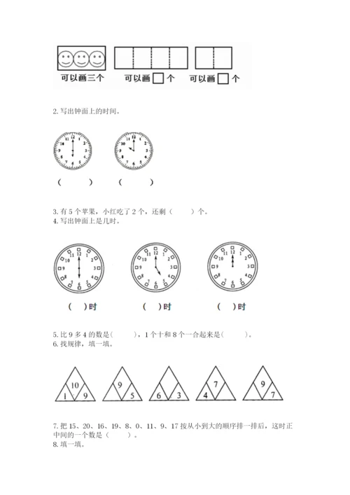 小学一年级上册数学期末测试卷及答案（各地真题）.docx