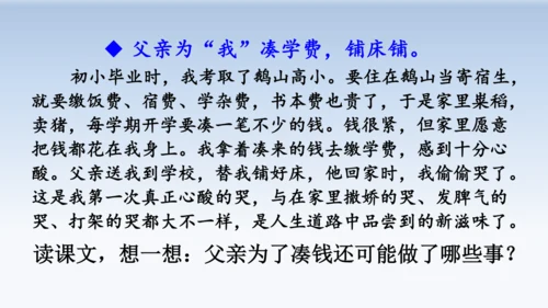 19.父爱之舟  教学课件（2课时）