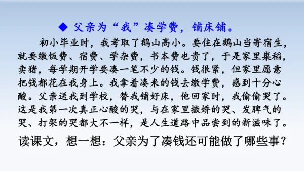 19.父爱之舟  教学课件（2课时）