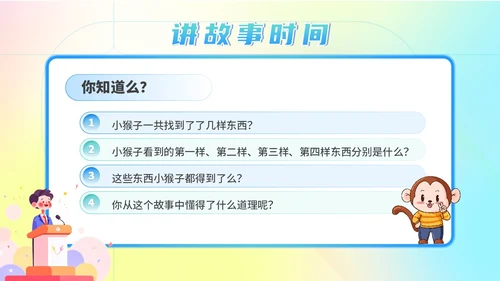 彩色蓝色弥散风少儿口才演讲主题班会儿童播音主持培训PPT