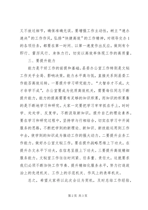 办公室主任发言材料 (4).docx