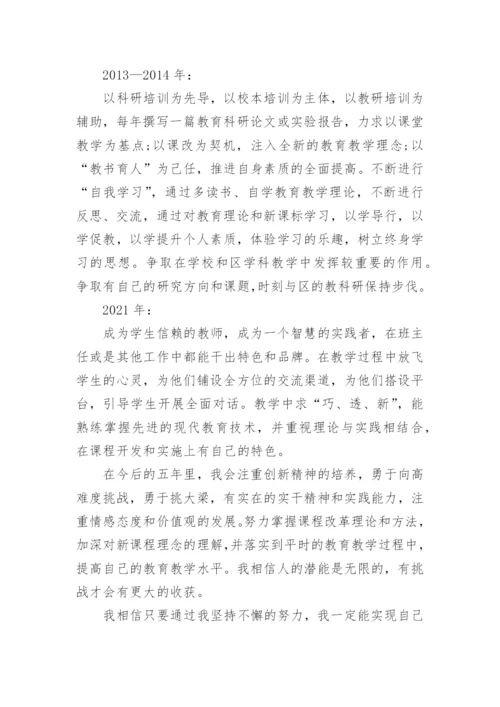 小学教师个人专业发展计划_2.docx