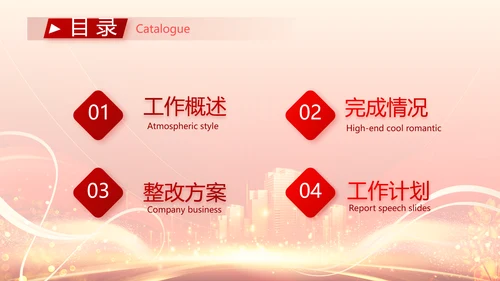 红色喜庆房地产活动策划营销PPT