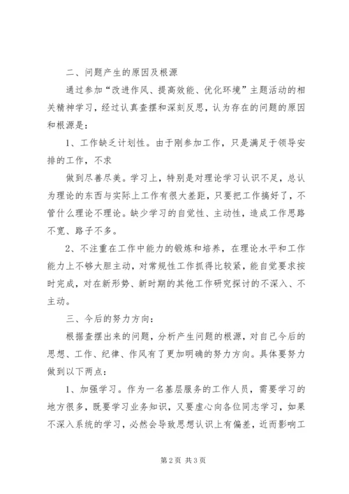 作风建设转变年个人剖析材料.docx