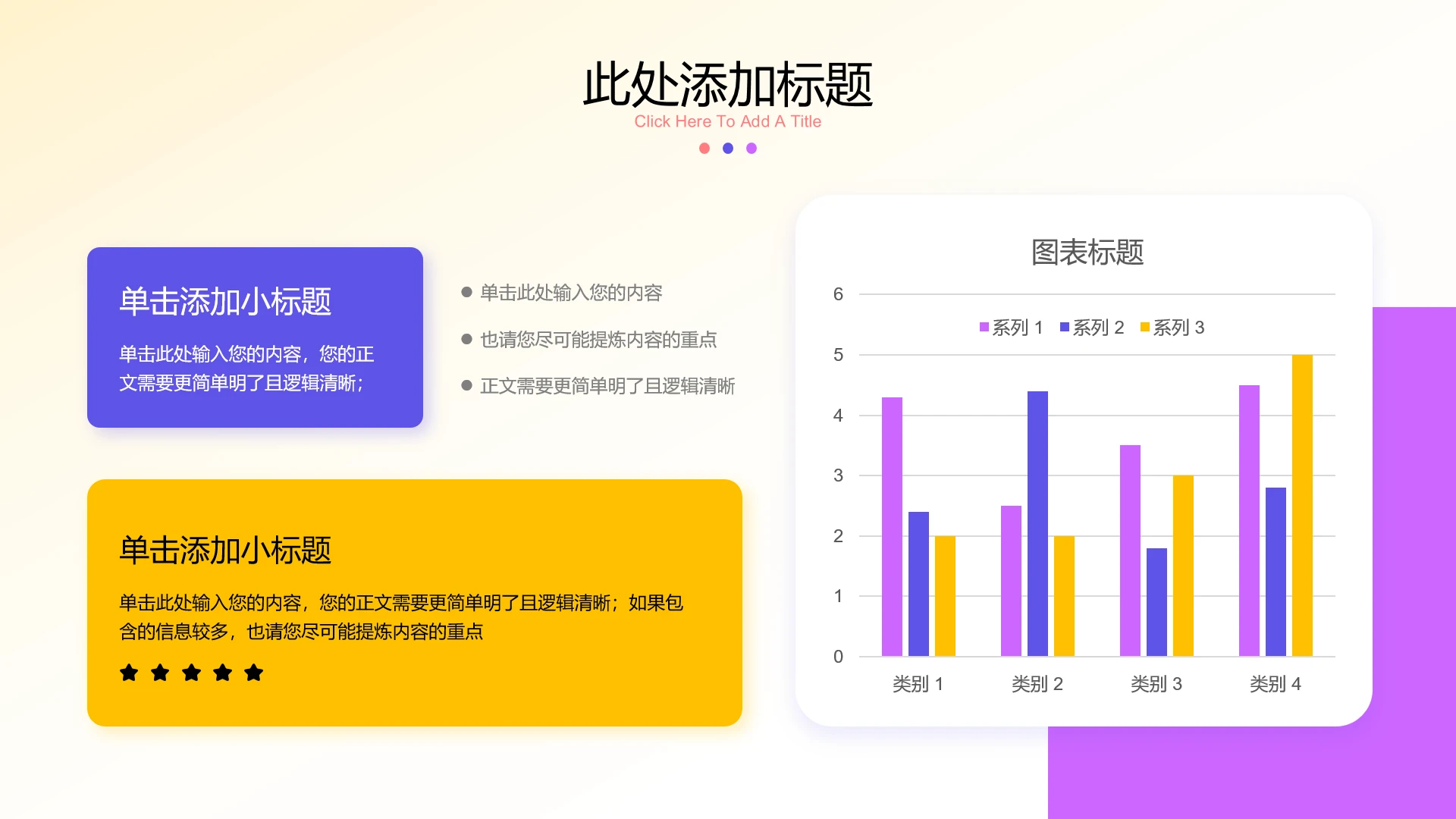 彩色简约风柱状图PPT模板