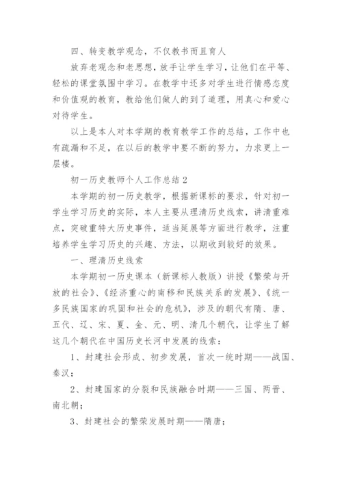 初一历史教师个人工作总结.docx