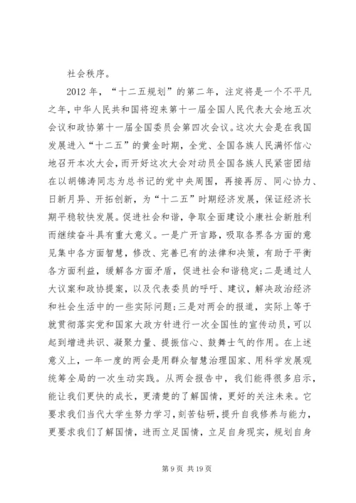 学习两会精神讨论两会热点问题.docx
