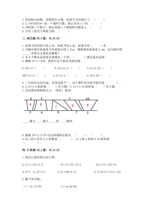 人教版数学五年级上册期末测试卷（夺冠）word版.docx