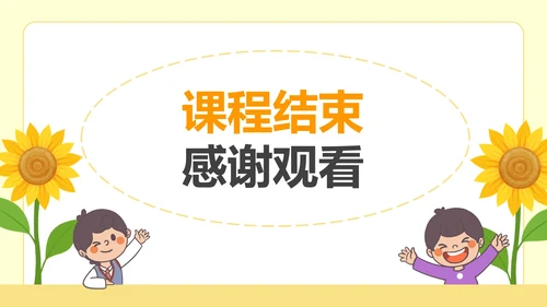 彩色线条卡通人物教学PPT模板