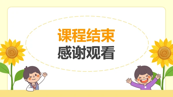 彩色线条卡通人物教学PPT模板